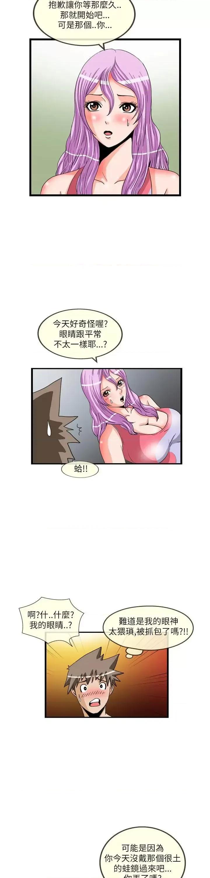 透视！女子游泳部 透视！女子游泳部-第11话 第10页