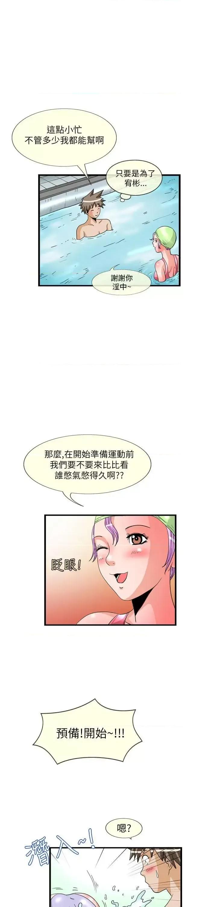 透视！女子游泳部 透视！女子游泳部-第12话 第1页