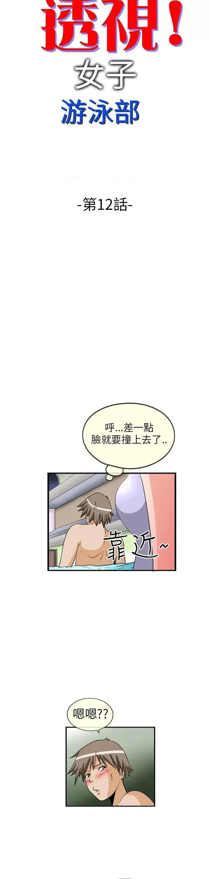 透视！女子游泳部 透视！女子游泳部-第12话 第4页