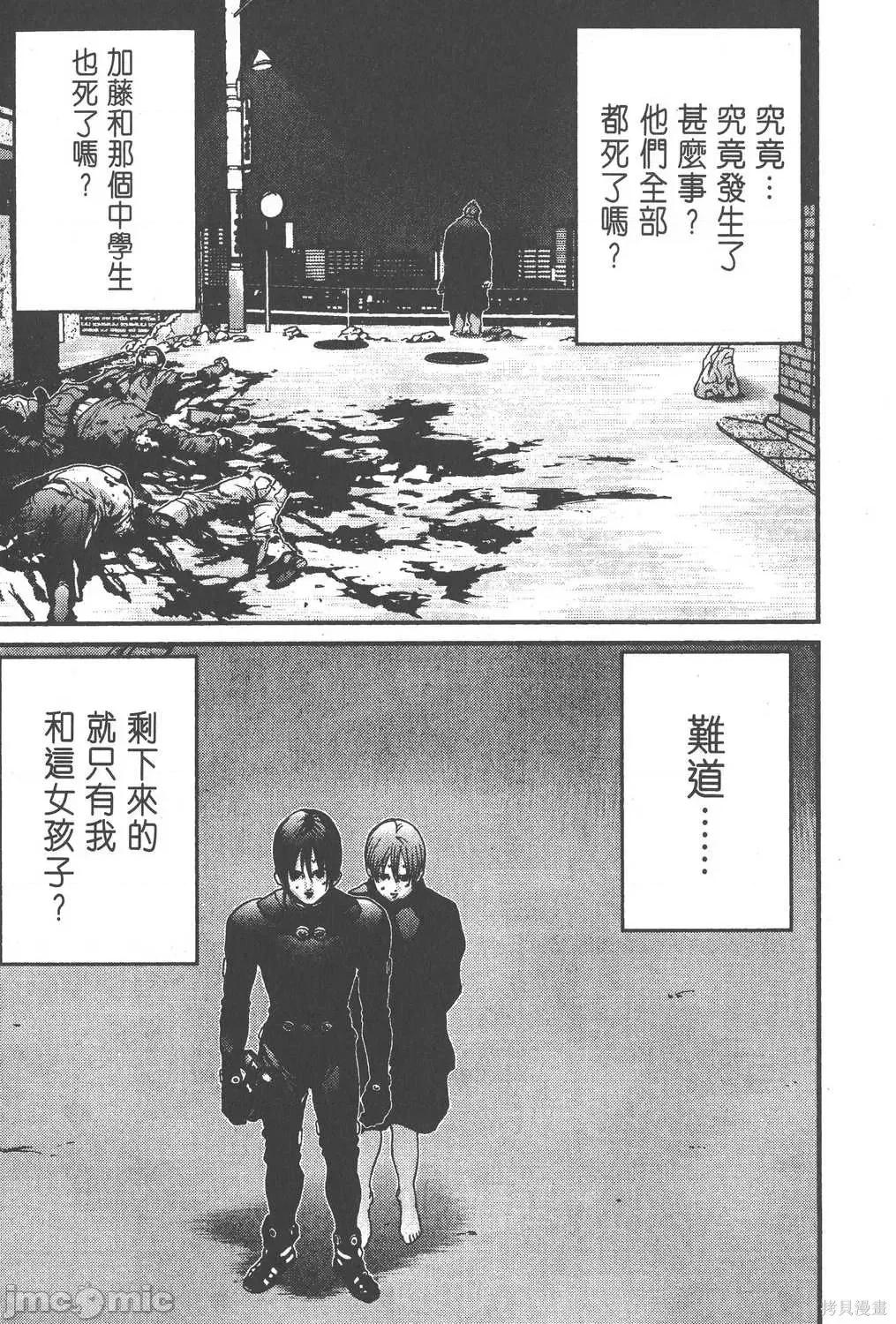 杀戮都市GANTZ 杀戮都市GANTZ第02卷.zip 第48页