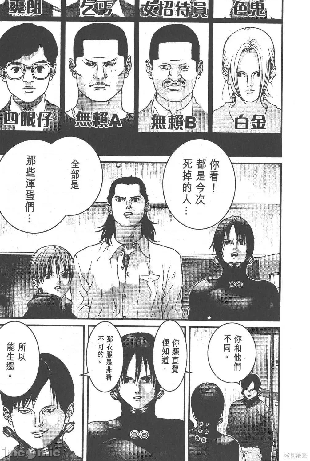 杀戮都市GANTZ 杀戮都市GANTZ第02卷.zip 第184页