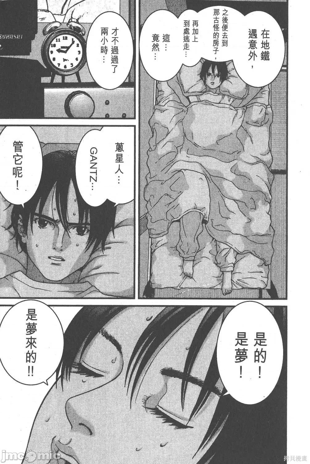 杀戮都市GANTZ 杀戮都市GANTZ第02卷.zip 第220页