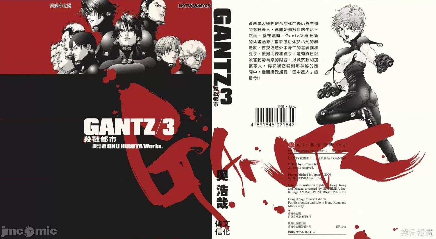 杀戮都市GANTZ 杀戮都市GANTZ第03卷.zip 第1页