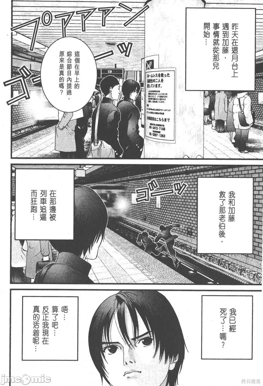 杀戮都市GANTZ 杀戮都市GANTZ第03卷.zip 第45页
