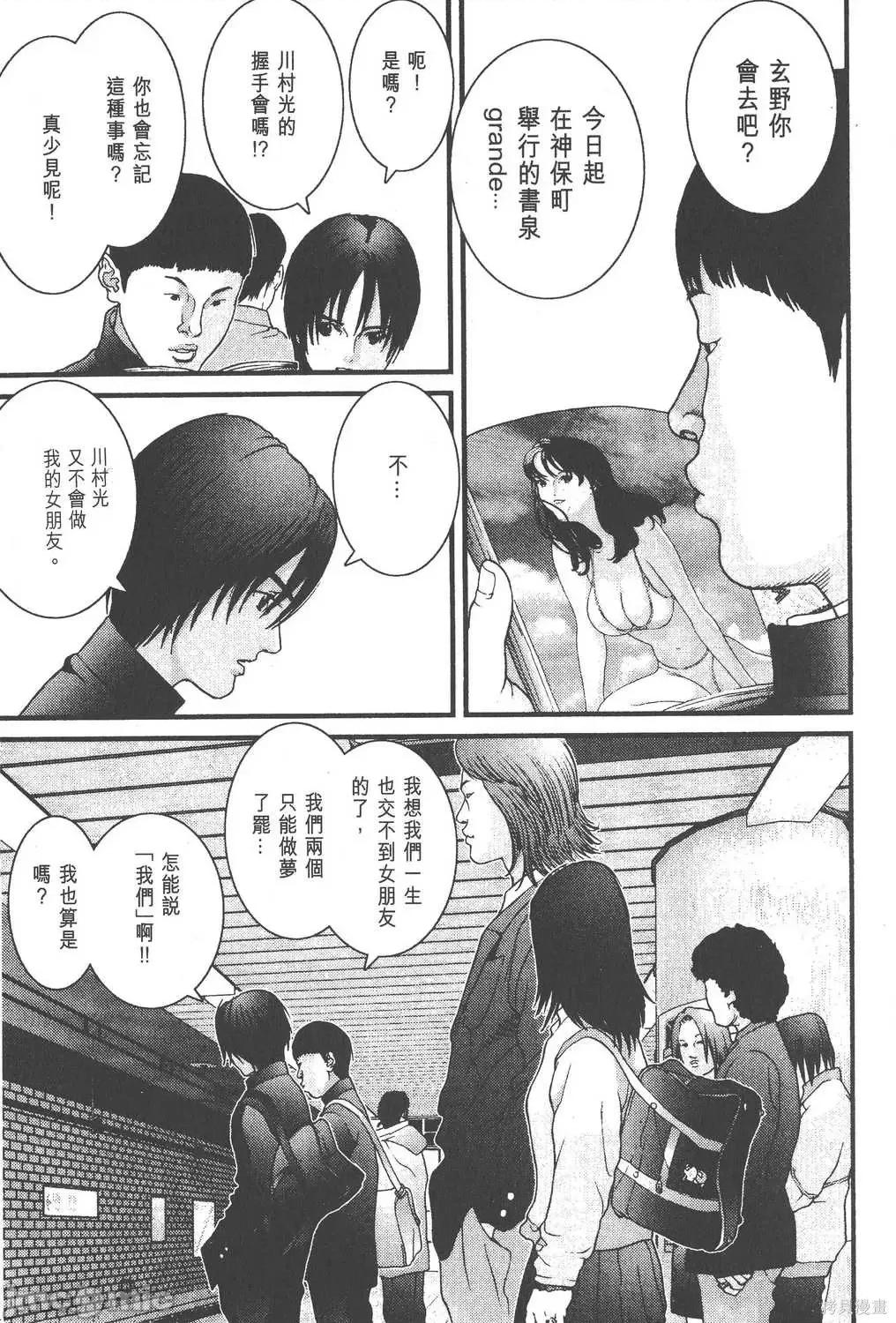 杀戮都市GANTZ 杀戮都市GANTZ第03卷.zip 第46页