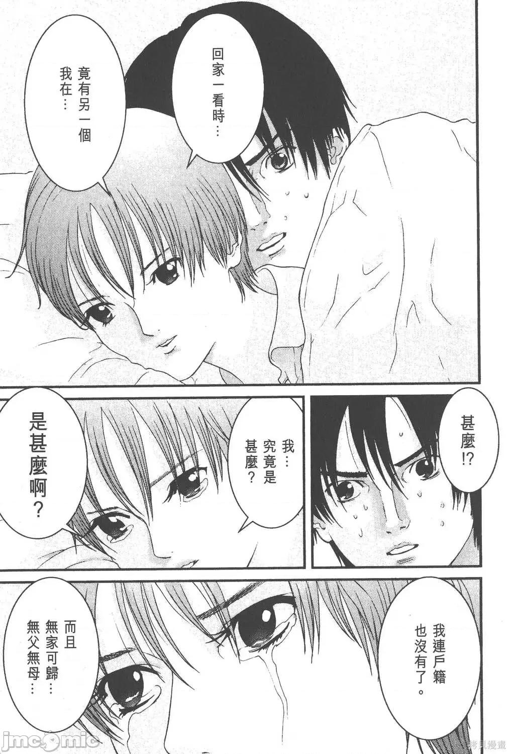 杀戮都市GANTZ 杀戮都市GANTZ第03卷.zip 第76页