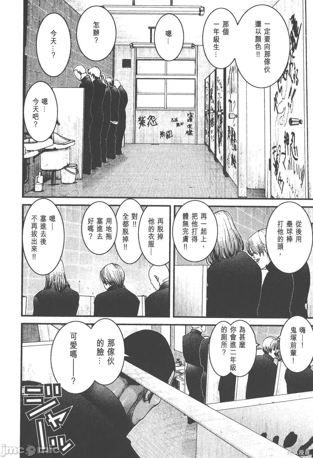杀戮都市GANTZ 杀戮都市GANTZ第03卷.zip 第85页