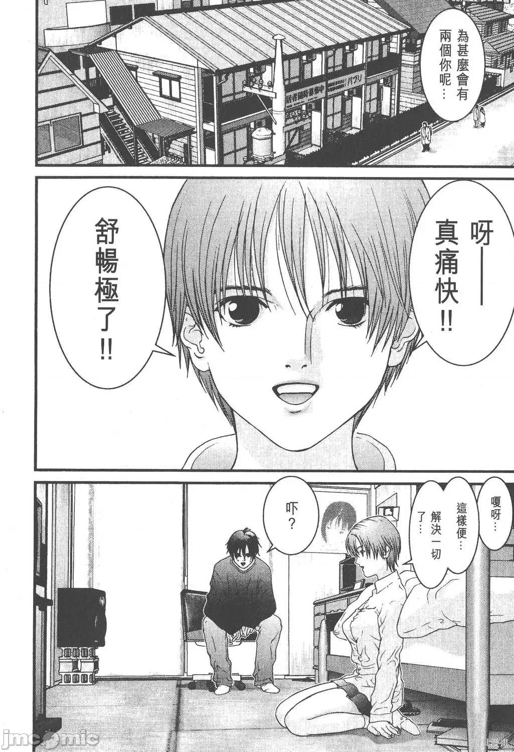 杀戮都市GANTZ 杀戮都市GANTZ第03卷.zip 第99页