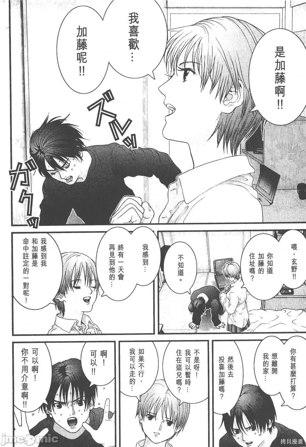 杀戮都市GANTZ 杀戮都市GANTZ第03卷.zip 第103页