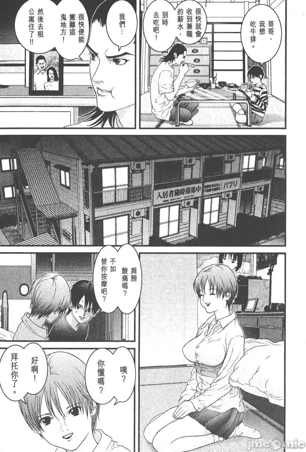 杀戮都市GANTZ 杀戮都市GANTZ第03卷.zip 第106页