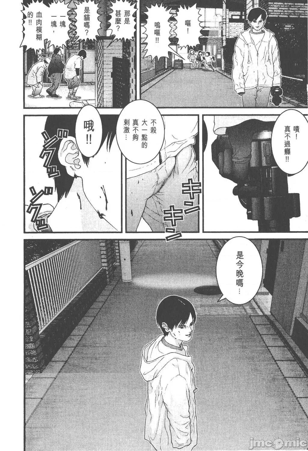 杀戮都市GANTZ 杀戮都市GANTZ第03卷.zip 第107页