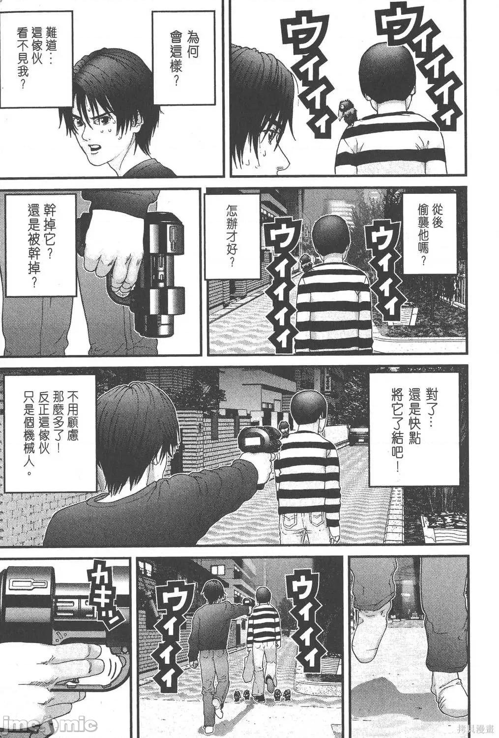 杀戮都市GANTZ 杀戮都市GANTZ第04卷.zip 第10页