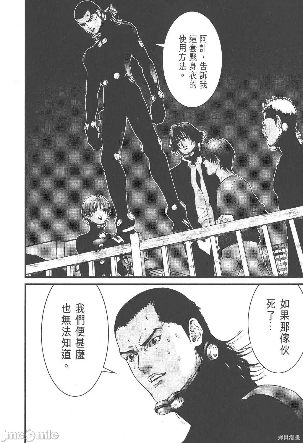杀戮都市GANTZ 杀戮都市GANTZ第04卷.zip 第65页