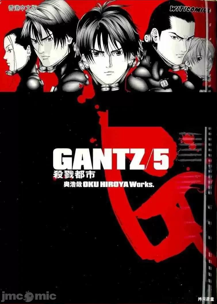 杀戮都市GANTZ 杀戮都市GANTZ第05卷.zip 第1页