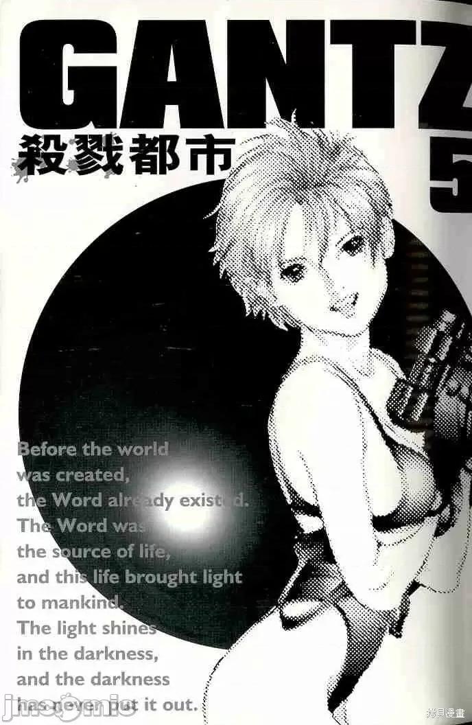 杀戮都市GANTZ 杀戮都市GANTZ第05卷.zip 第3页