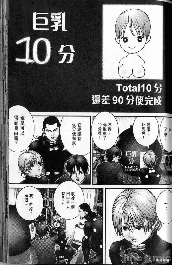 杀戮都市GANTZ 杀戮都市GANTZ第05卷.zip 第123页