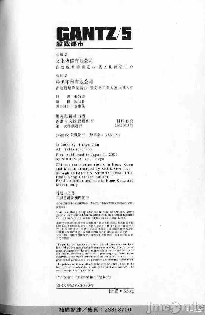 杀戮都市GANTZ 杀戮都市GANTZ第05卷.zip 第224页