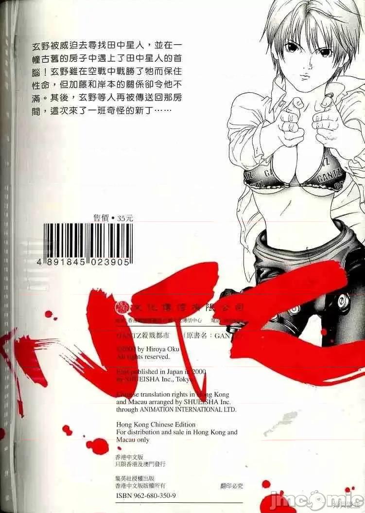 杀戮都市GANTZ 杀戮都市GANTZ第05卷.zip 第228页
