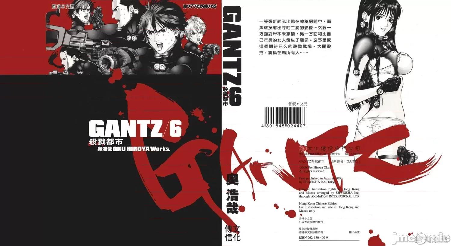 杀戮都市GANTZ 杀戮都市GANTZ第06卷.zip 第1页