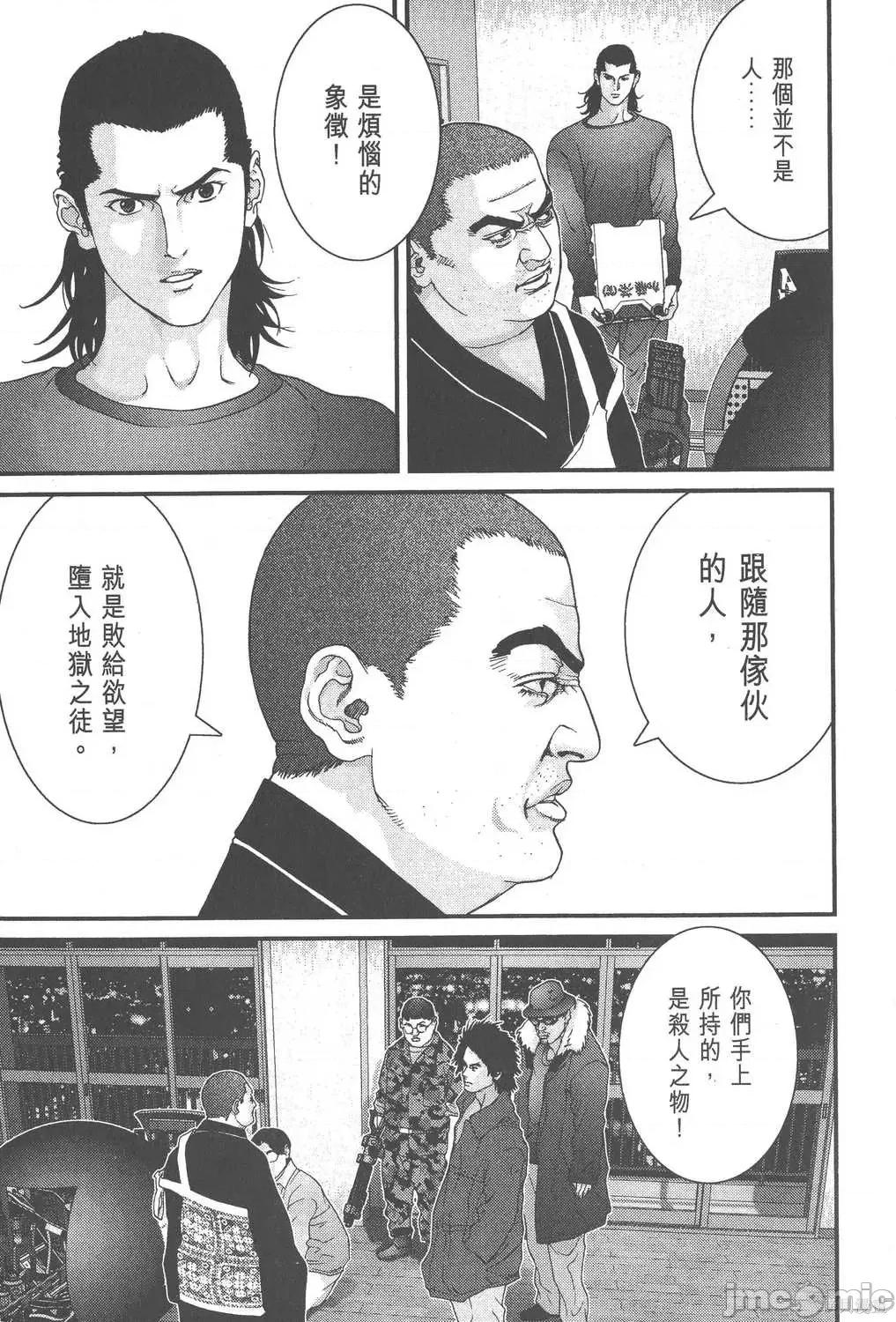 杀戮都市GANTZ 杀戮都市GANTZ第06卷.zip 第18页