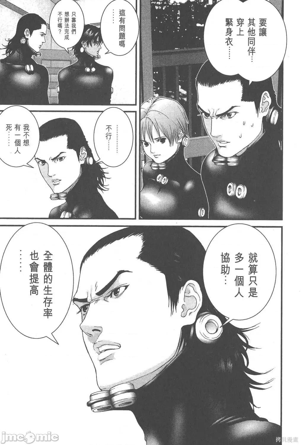 杀戮都市GANTZ 杀戮都市GANTZ第06卷.zip 第28页