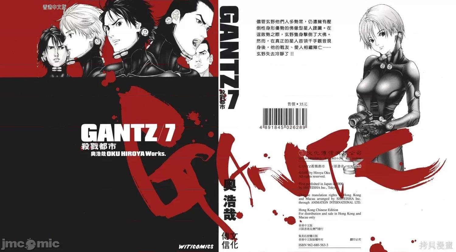 杀戮都市GANTZ 杀戮都市GANTZ第07卷.zip 第1页
