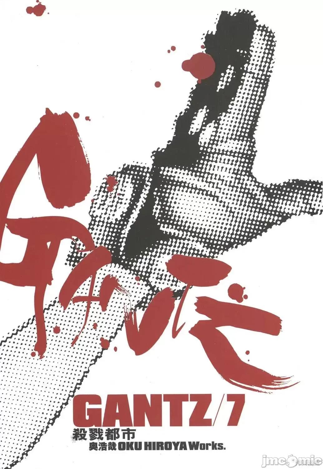 杀戮都市GANTZ 杀戮都市GANTZ第07卷.zip 第4页