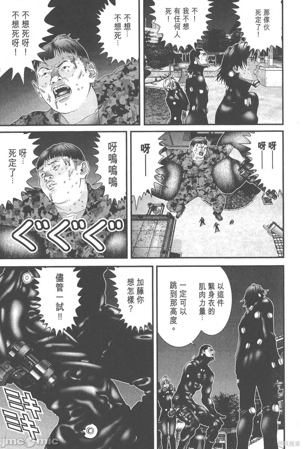 杀戮都市GANTZ 杀戮都市GANTZ第07卷.zip 第47页
