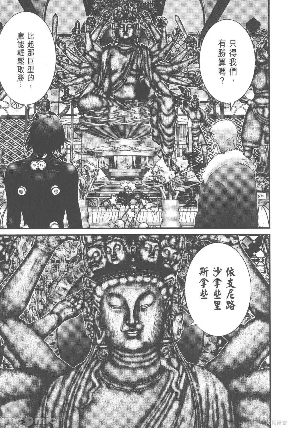 杀戮都市GANTZ 杀戮都市GANTZ第07卷.zip 第79页