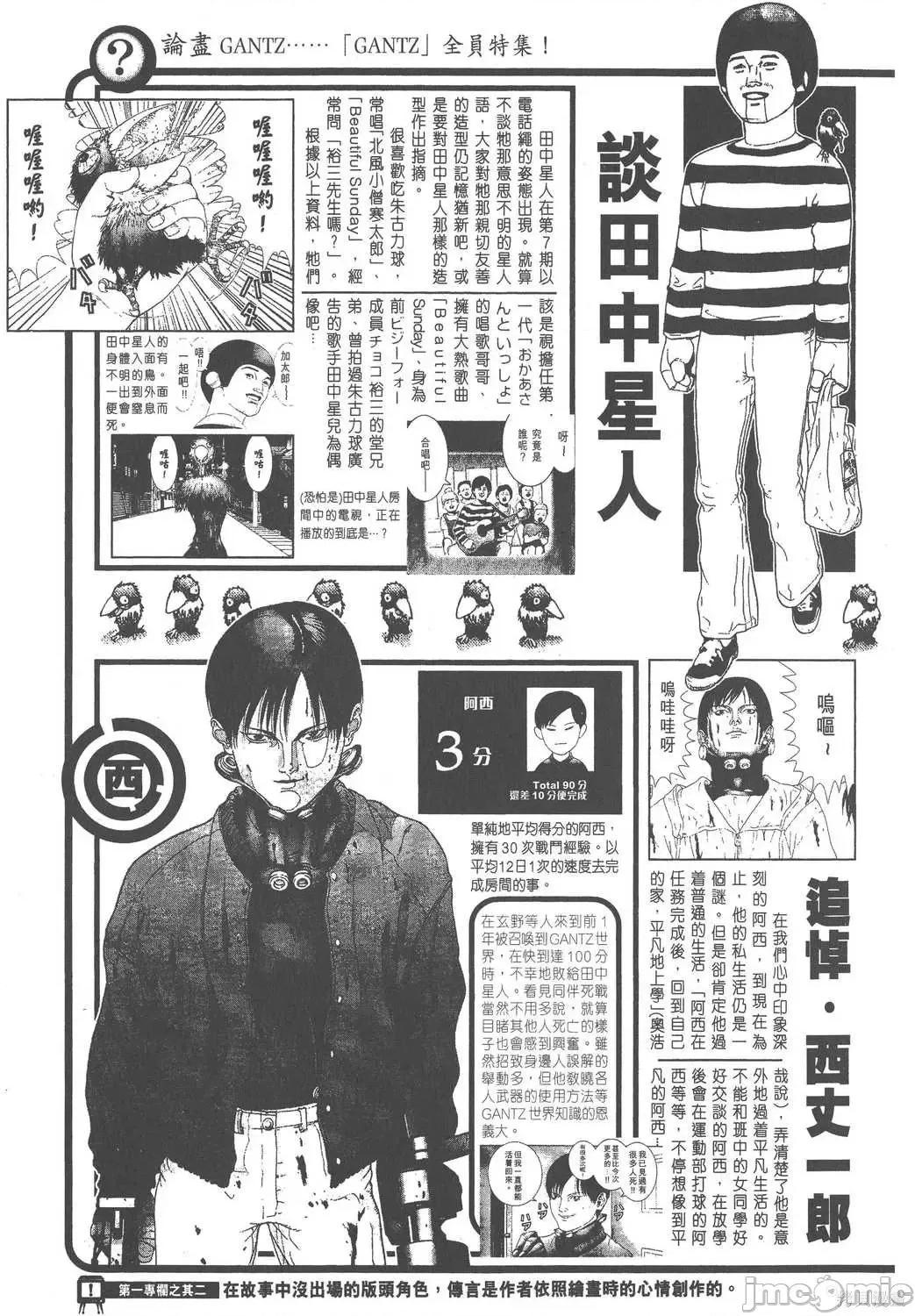 杀戮都市GANTZ 杀戮都市GANTZ第07卷.zip 第227页