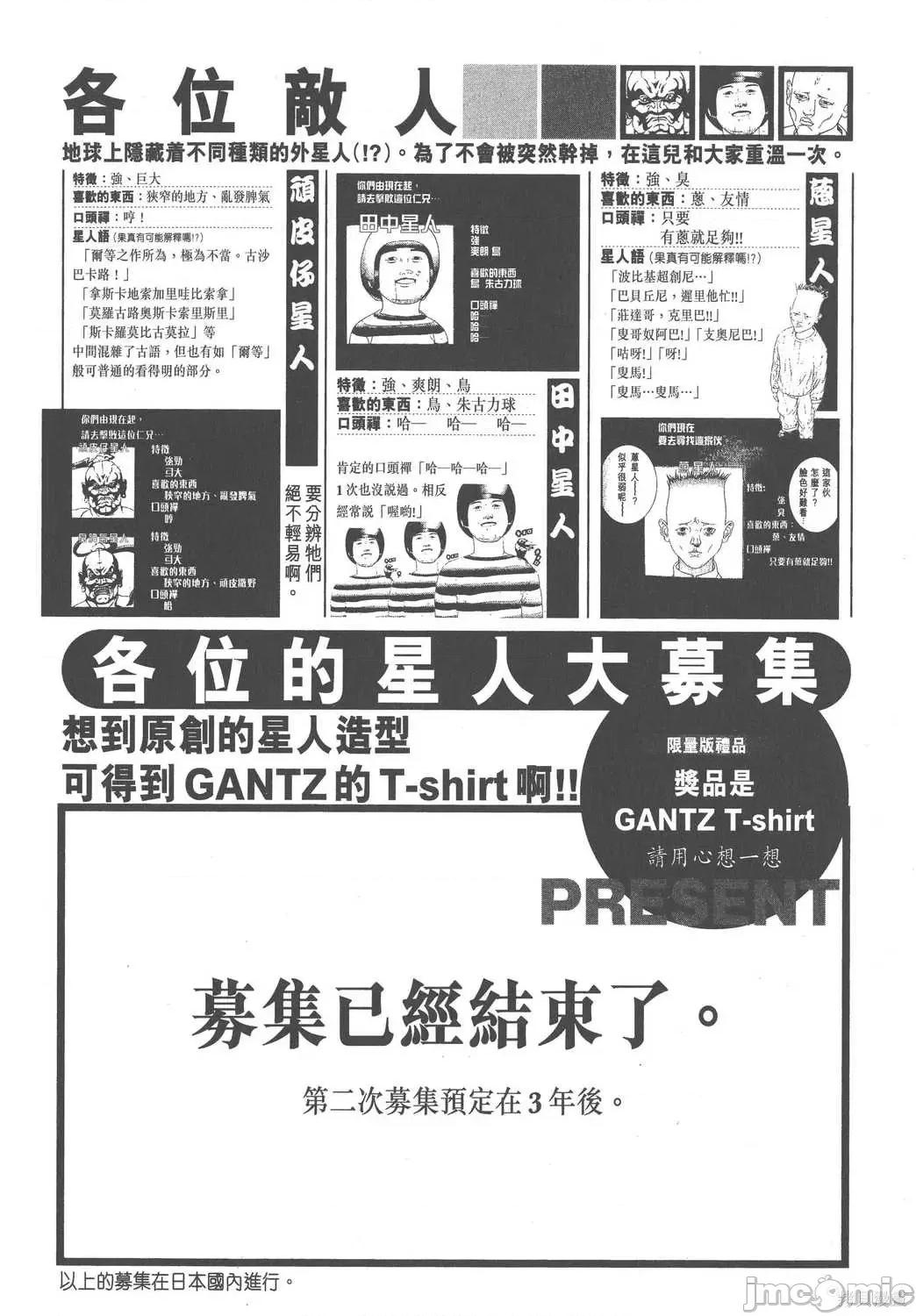 杀戮都市GANTZ 杀戮都市GANTZ第07卷.zip 第228页