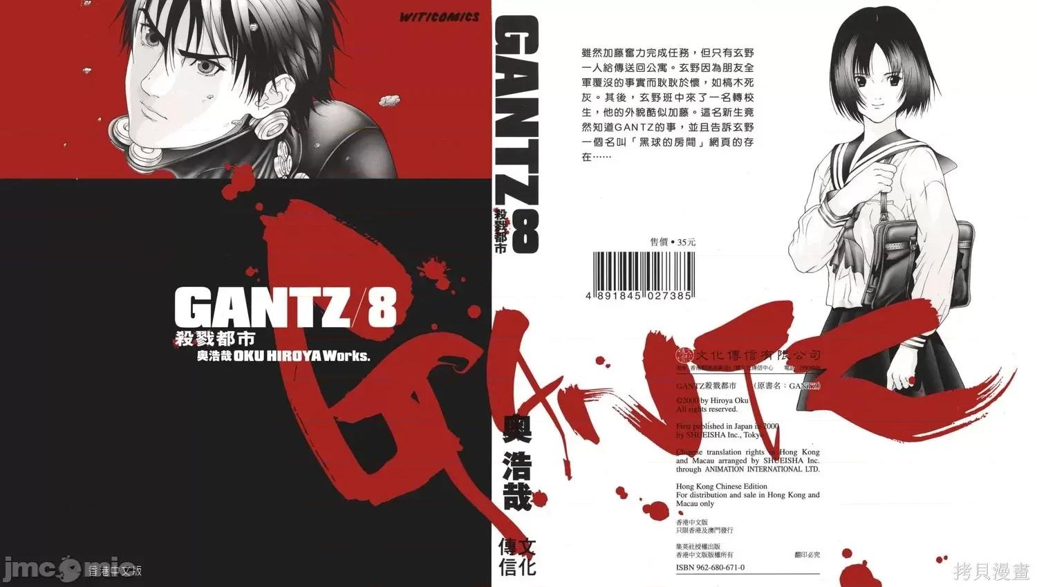 杀戮都市GANTZ 杀戮都市GANTZ第08卷.zip 第1页