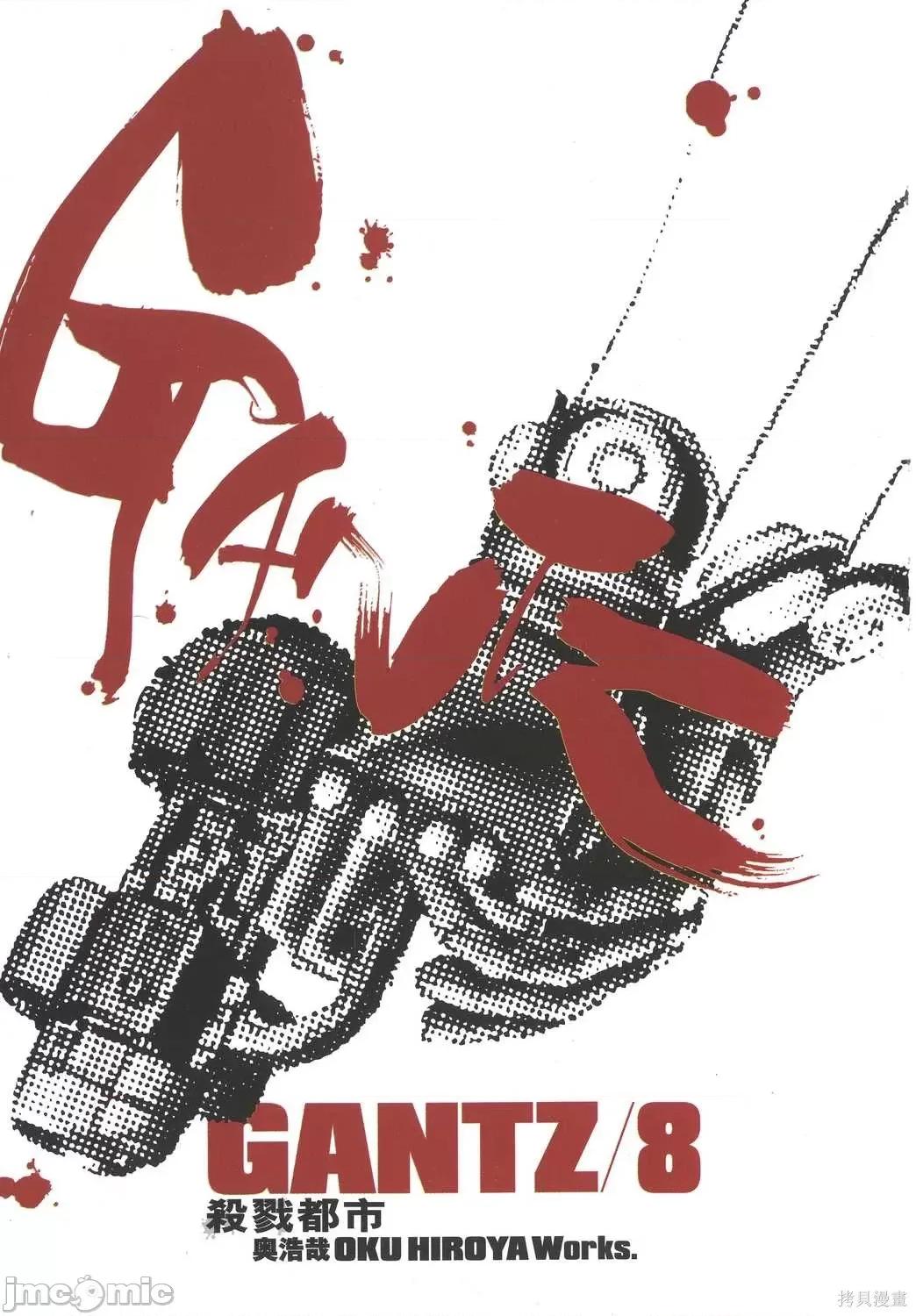 杀戮都市GANTZ 杀戮都市GANTZ第08卷.zip 第4页