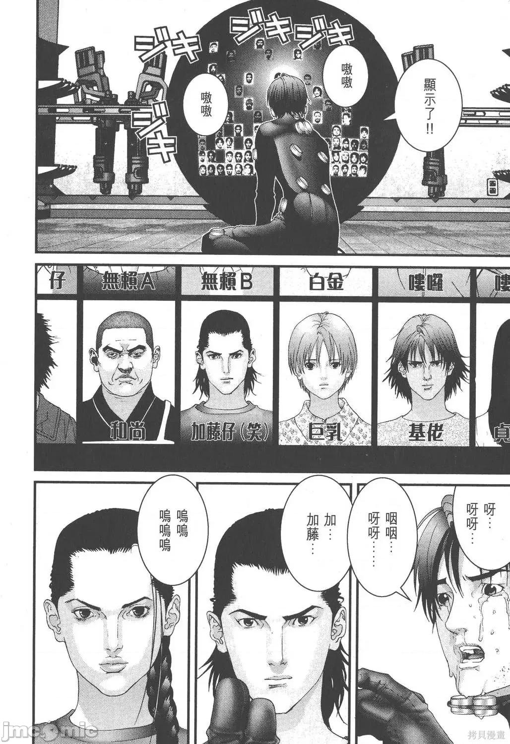 杀戮都市GANTZ 杀戮都市GANTZ第08卷.zip 第145页