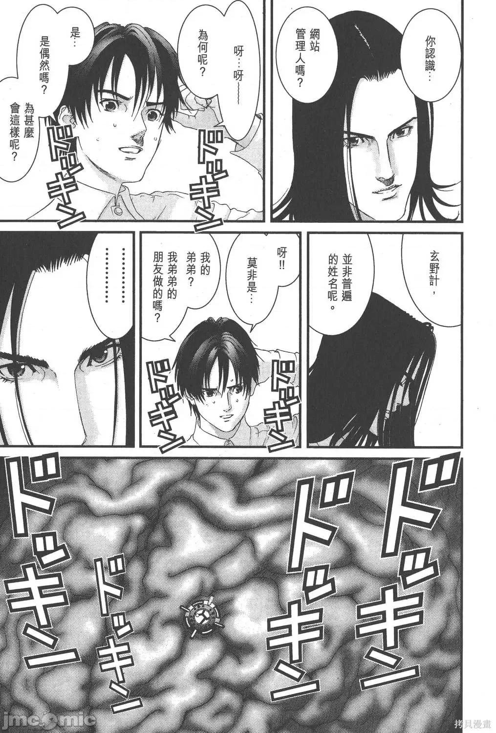 杀戮都市GANTZ 杀戮都市GANTZ第08卷.zip 第224页