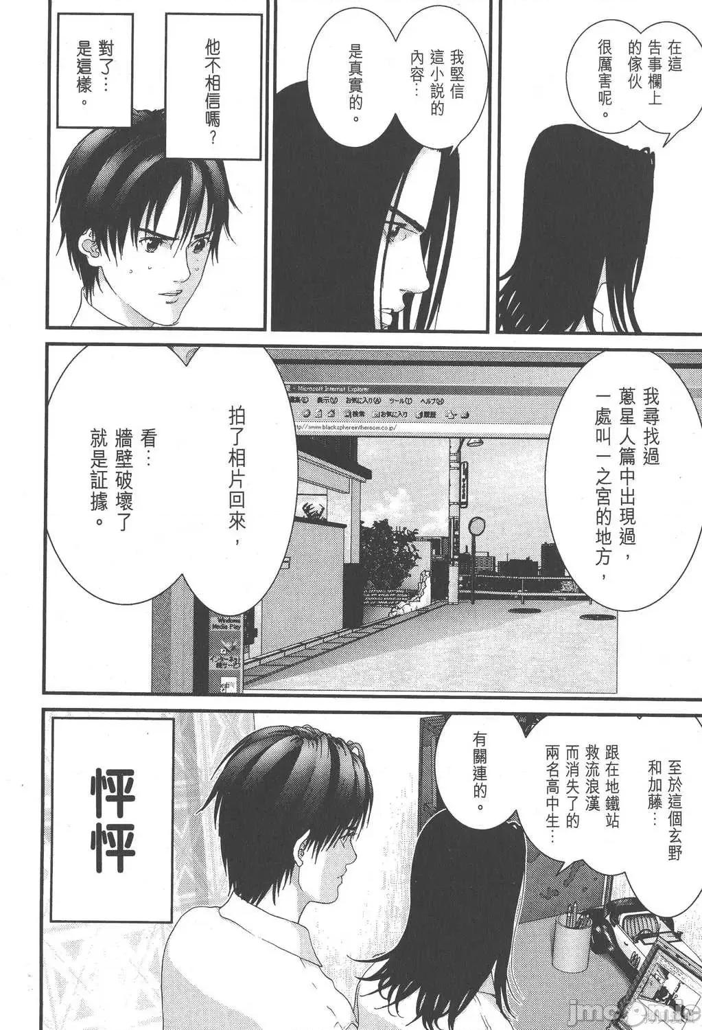 杀戮都市GANTZ 杀戮都市GANTZ第08卷.zip 第225页