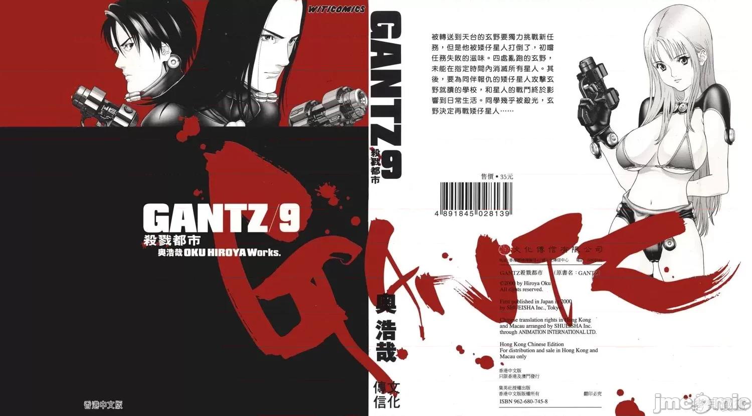 杀戮都市GANTZ 杀戮都市GANTZ第09卷.zip 第1页