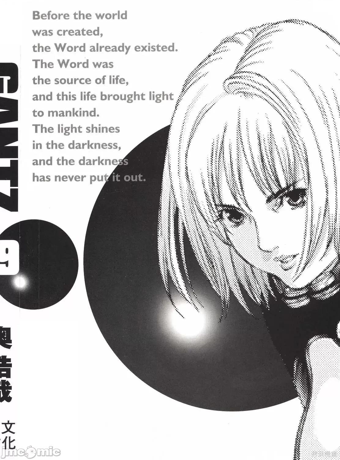 杀戮都市GANTZ 杀戮都市GANTZ第09卷.zip 第2页