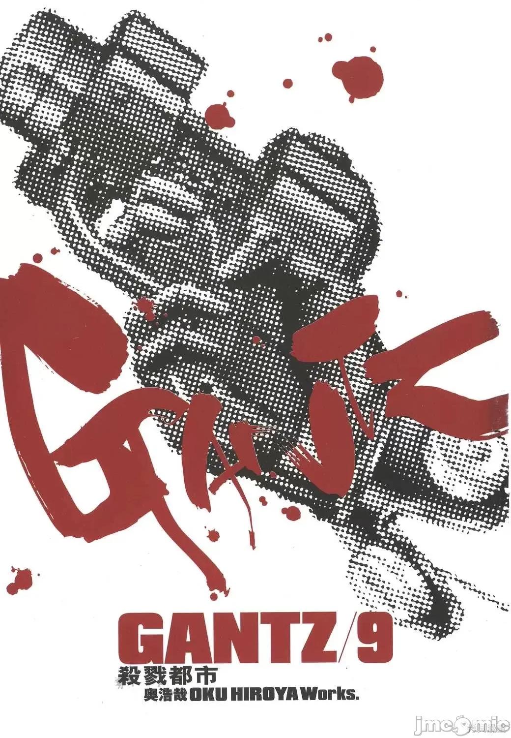 杀戮都市GANTZ 杀戮都市GANTZ第09卷.zip 第4页