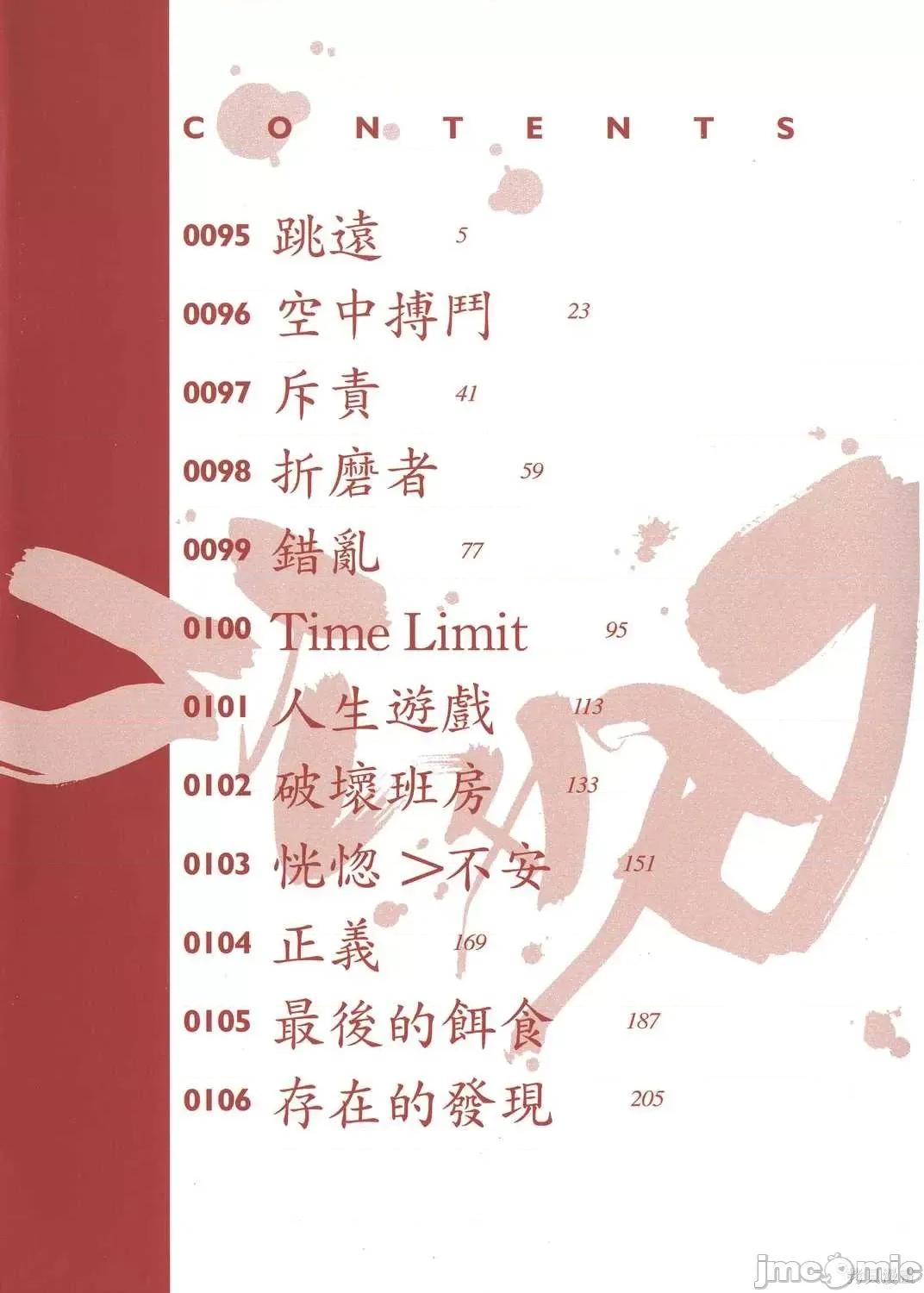杀戮都市GANTZ 杀戮都市GANTZ第09卷.zip 第5页