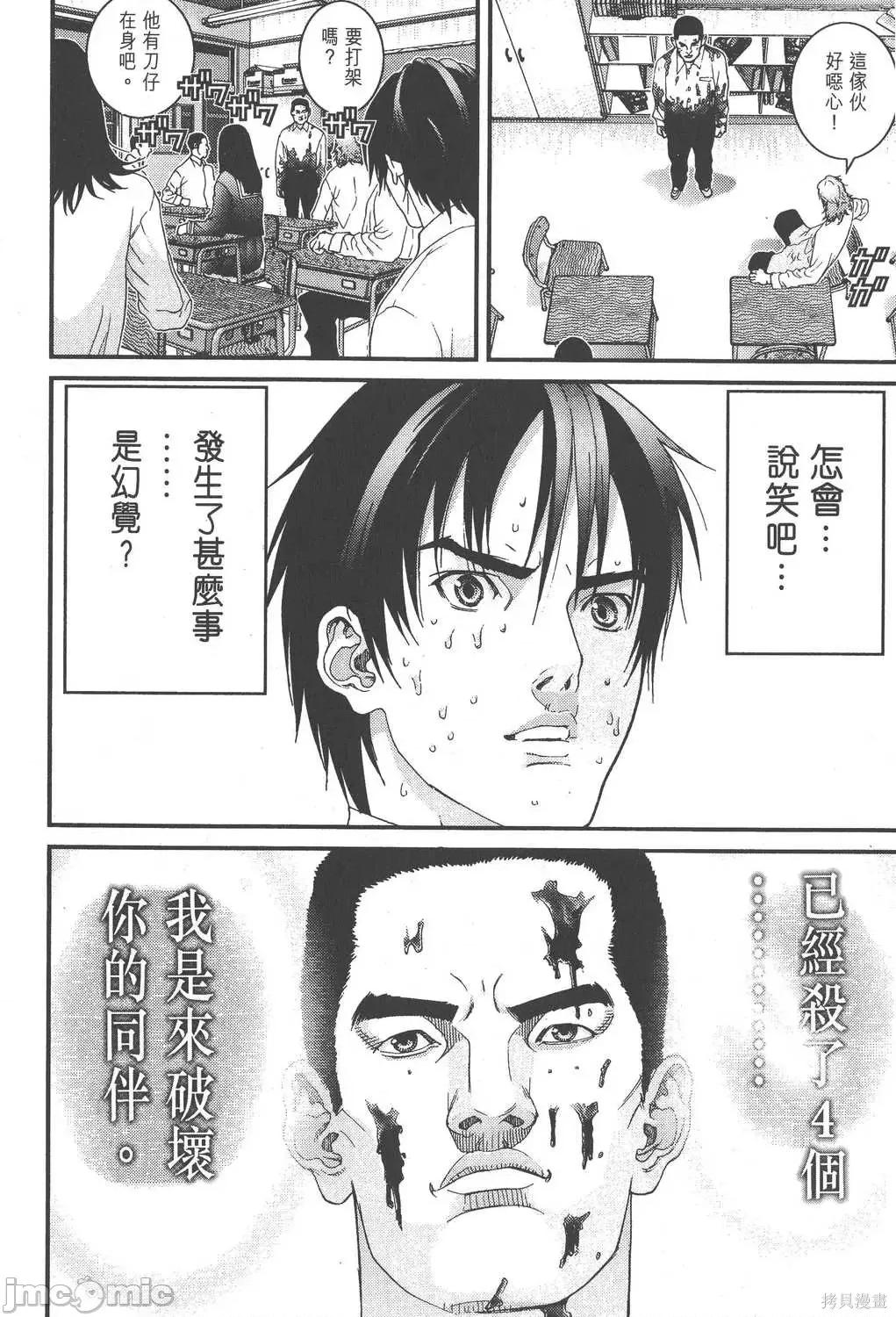杀戮都市GANTZ 杀戮都市GANTZ第09卷.zip 第140页