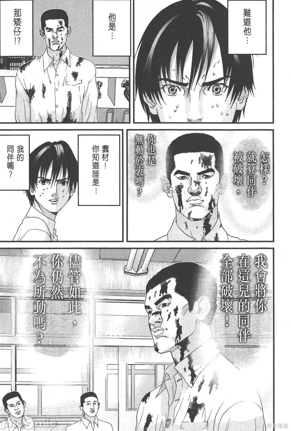 杀戮都市GANTZ 杀戮都市GANTZ第09卷.zip 第141页