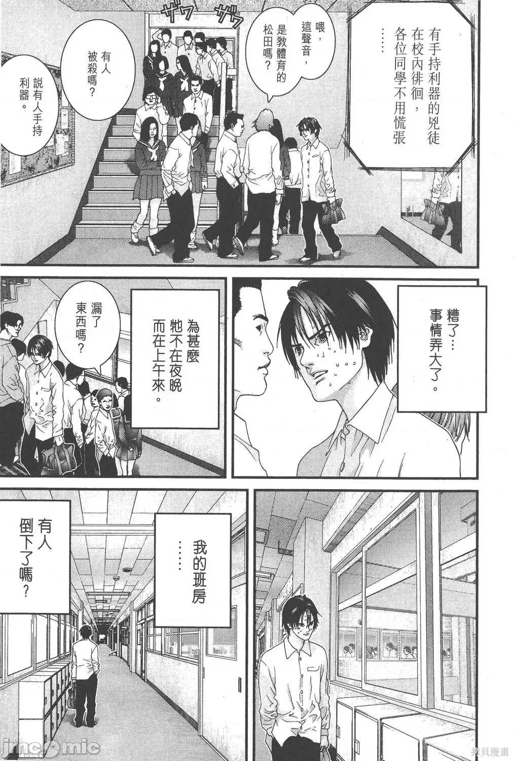杀戮都市GANTZ 杀戮都市GANTZ第09卷.zip 第179页
