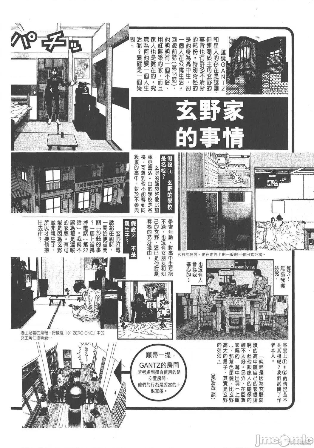 杀戮都市GANTZ 杀戮都市GANTZ第09卷.zip 第228页