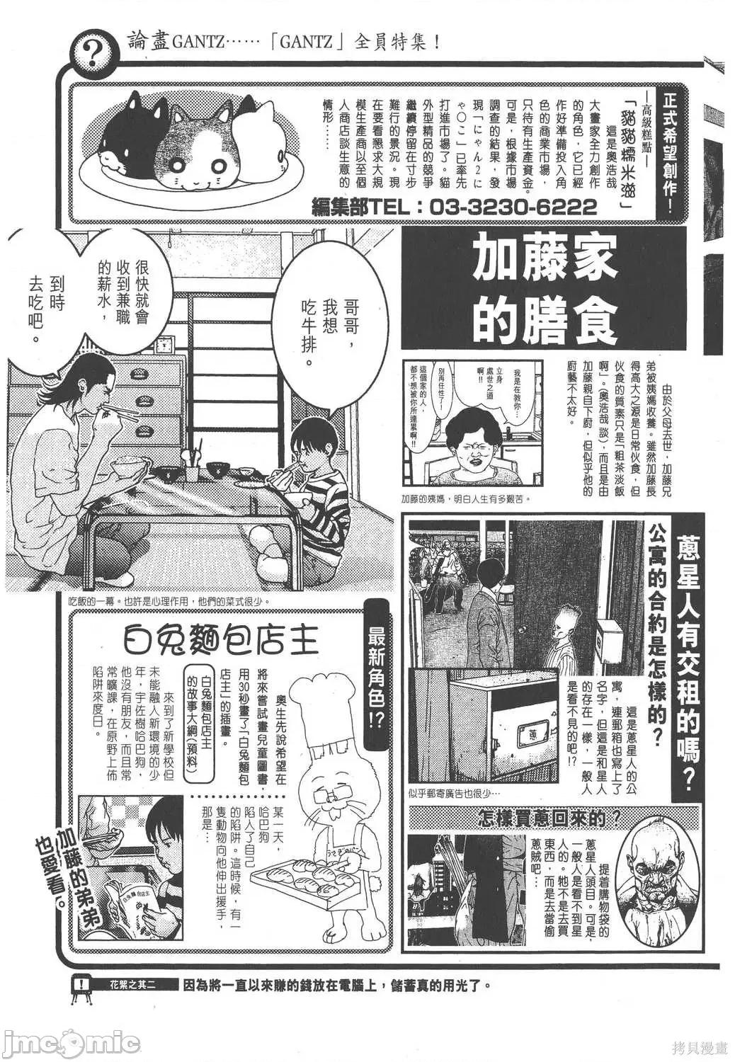 杀戮都市GANTZ 杀戮都市GANTZ第09卷.zip 第229页