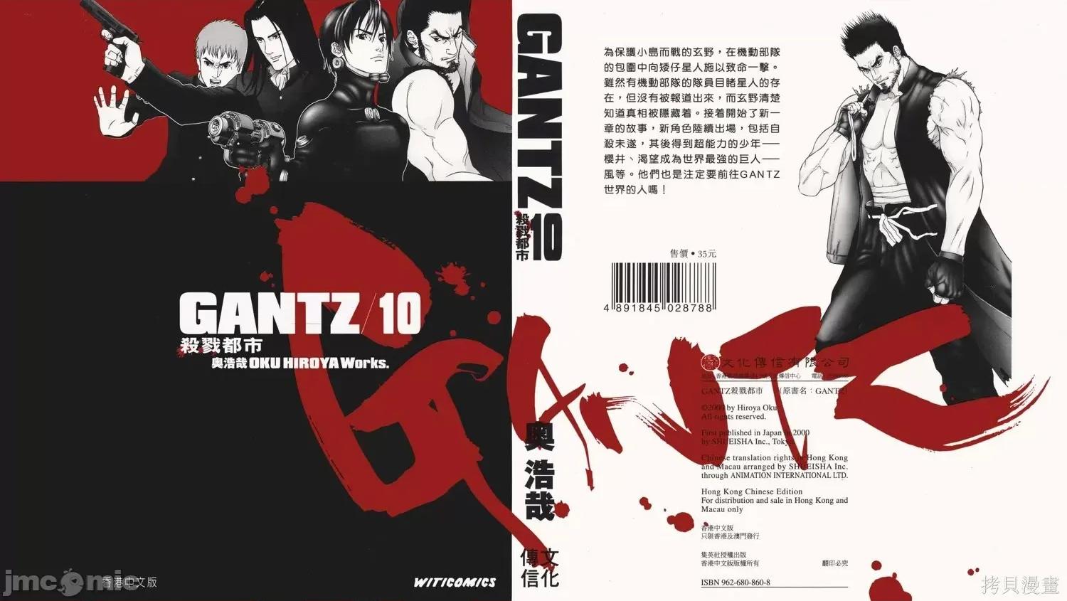 杀戮都市GANTZ 杀戮都市GANTZ第10卷.zip 第1页