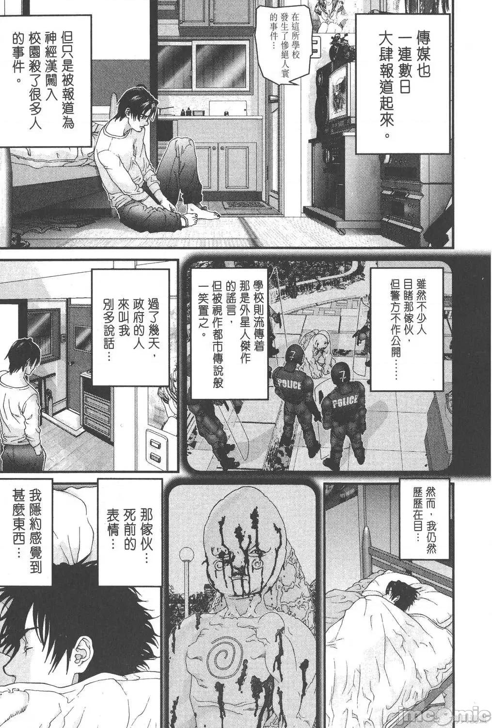 杀戮都市GANTZ 杀戮都市GANTZ第10卷.zip 第30页