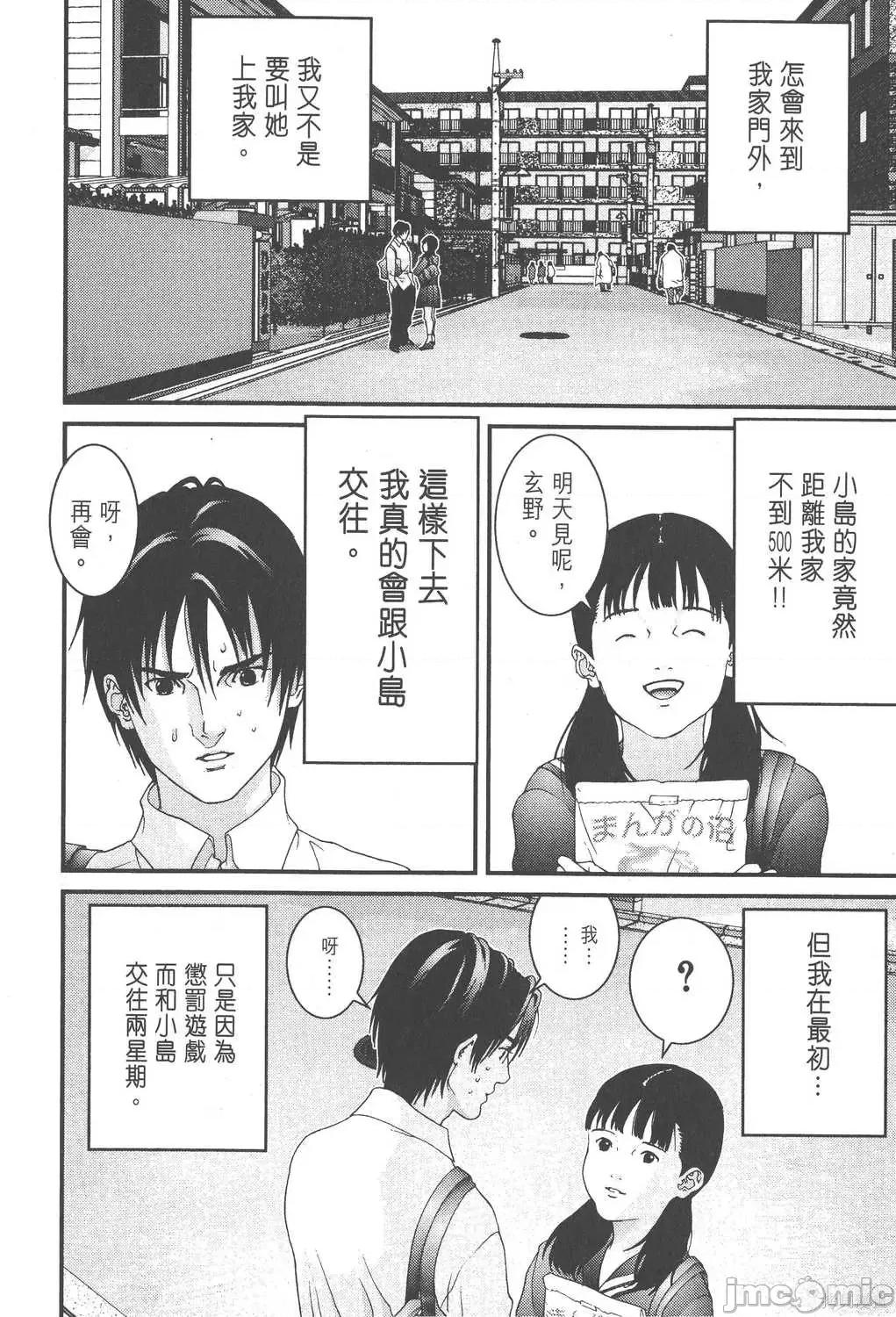 杀戮都市GANTZ 杀戮都市GANTZ第10卷.zip 第33页