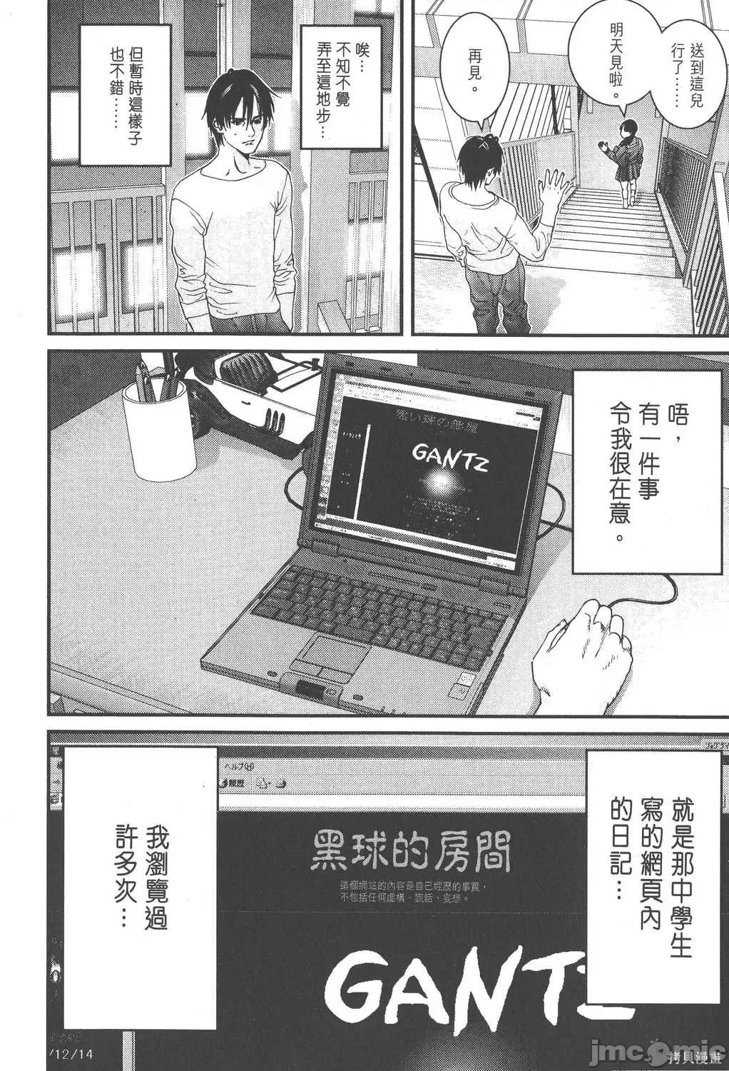 杀戮都市GANTZ 杀戮都市GANTZ第10卷.zip 第39页