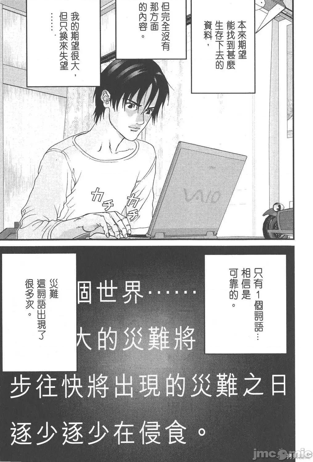 杀戮都市GANTZ 杀戮都市GANTZ第10卷.zip 第40页